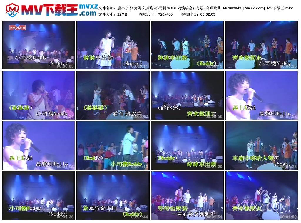 唐韦琪 张美妮 刘家聪-小司机NODDY(演唱会)_粤语_合唱歌曲_MC902042